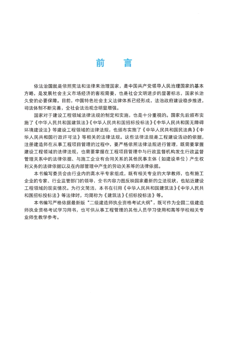 2026年二建《法规》教材_2026二建全科_26二建各科电子教材