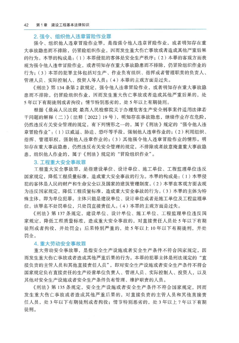 2026年二建《法规》教材_2026二建全科_26二建各科电子教材