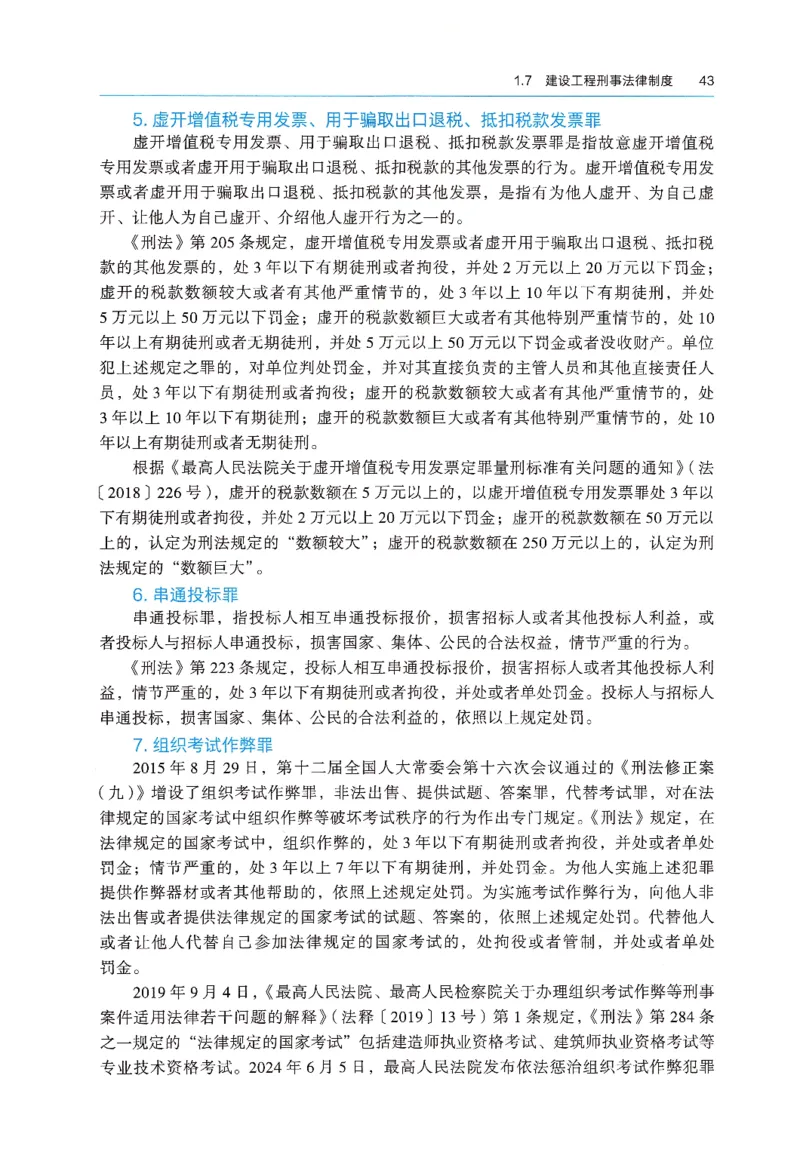 2026年二建《法规》教材_2026二建全科_26二建各科电子教材