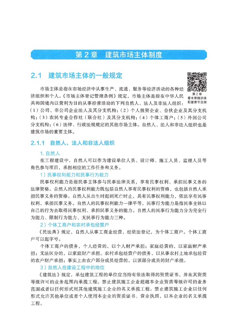 2026年二建《法规》教材_2026二建全科_26二建各科电子教材