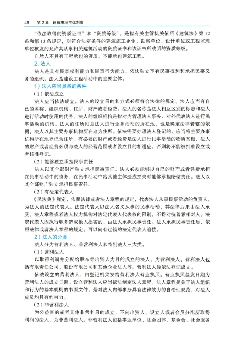 2026年二建《法规》教材_2026二建全科_26二建各科电子教材