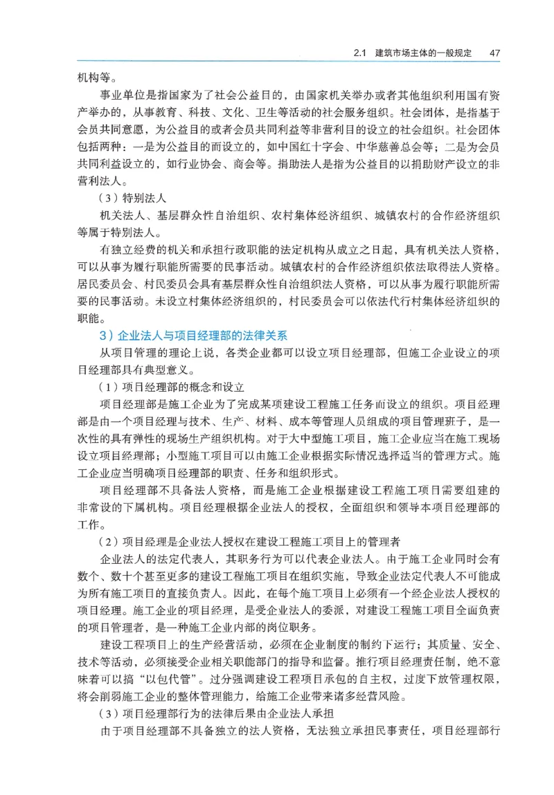 2026年二建《法规》教材_2026二建全科_26二建各科电子教材