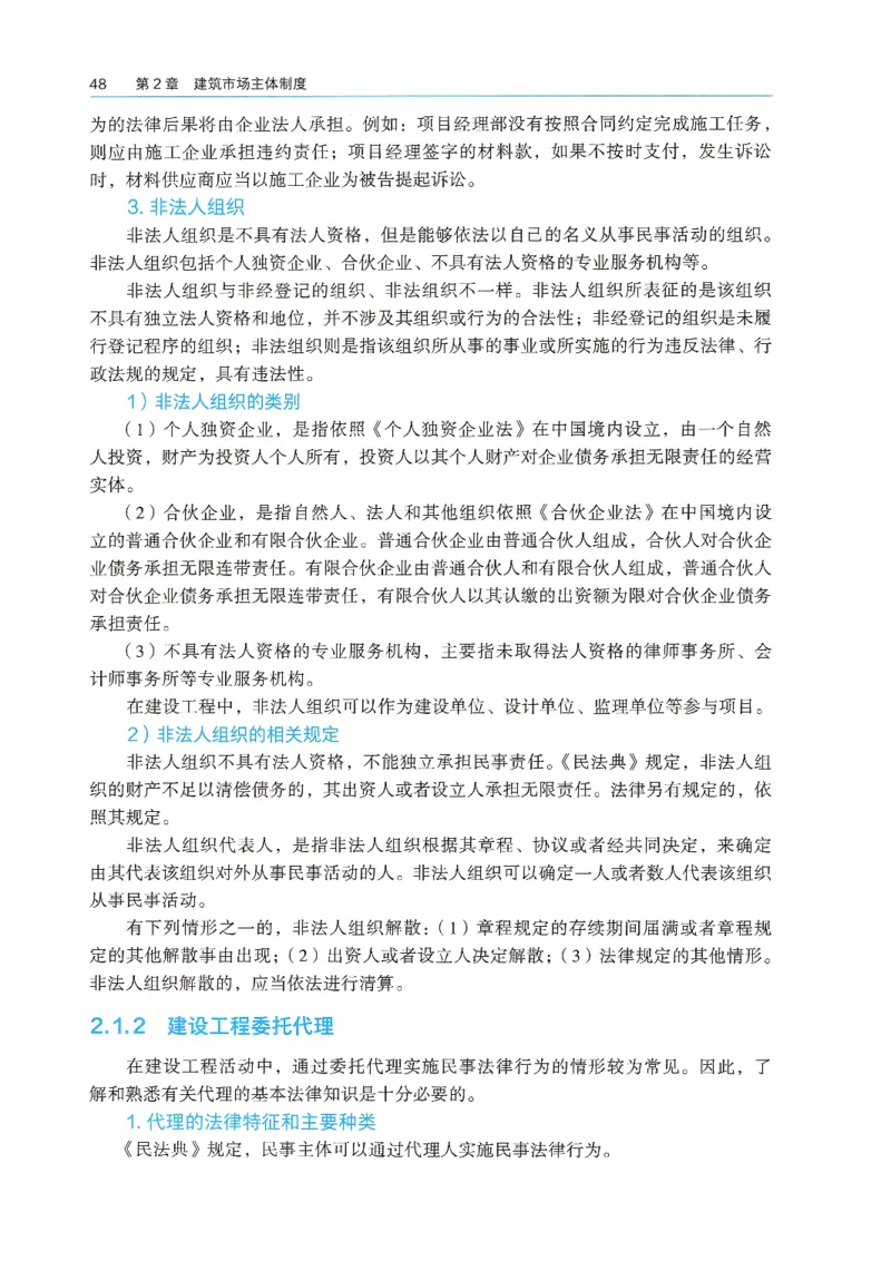 2026年二建《法规》教材_2026二建全科_26二建各科电子教材