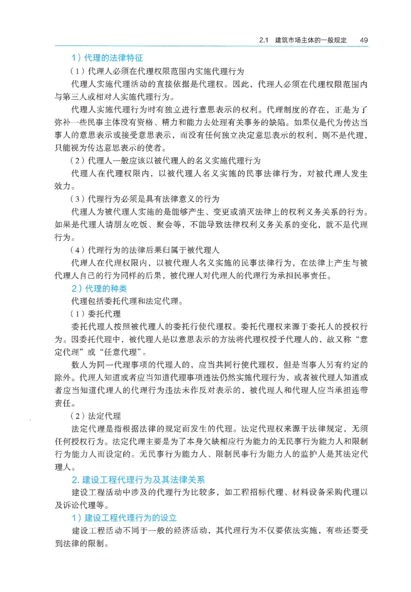 2026年二建《法规》教材_2026二建全科_26二建各科电子教材