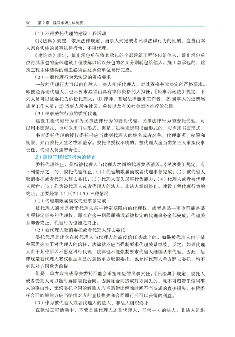 2026年二建《法规》教材_2026二建全科_26二建各科电子教材