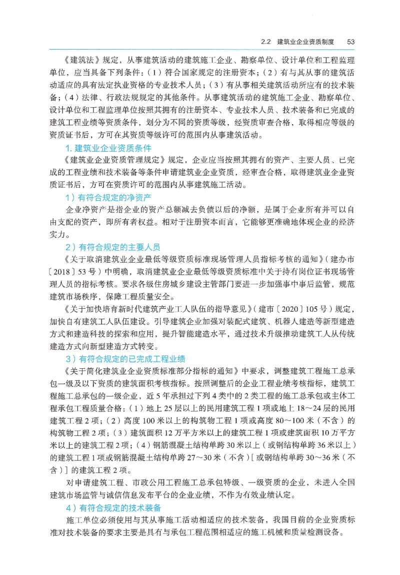 2026年二建《法规》教材_2026二建全科_26二建各科电子教材