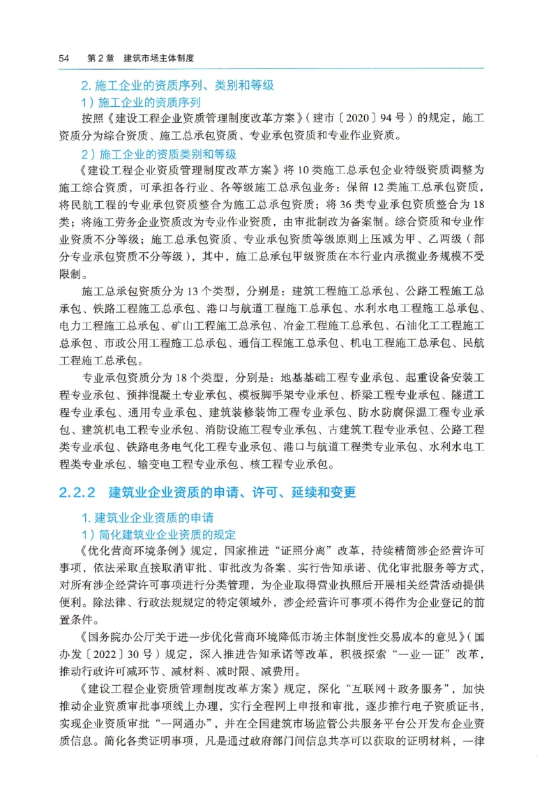 2026年二建《法规》教材_2026二建全科_26二建各科电子教材