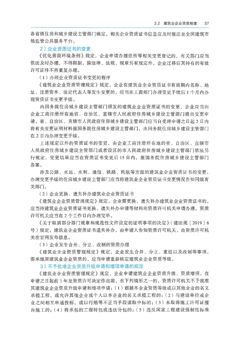 2026年二建《法规》教材_2026二建全科_26二建各科电子教材