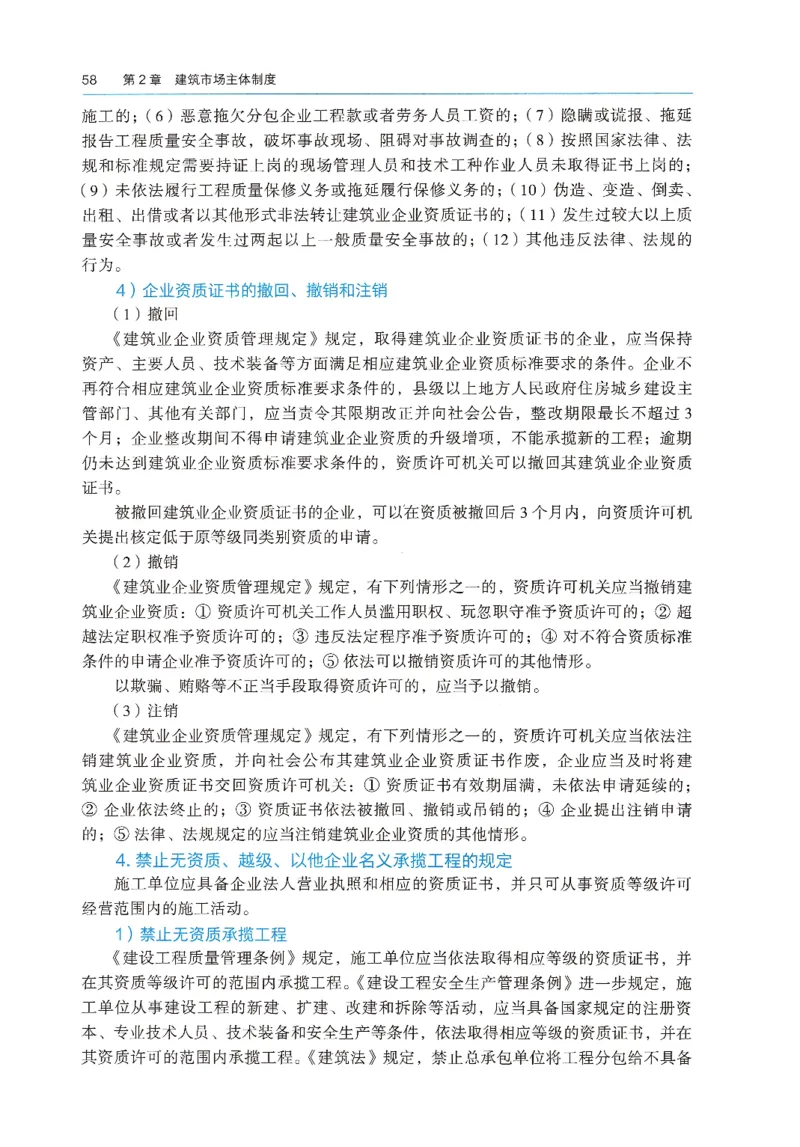 2026年二建《法规》教材_2026二建全科_26二建各科电子教材