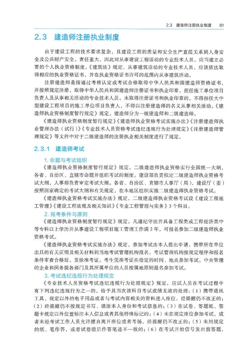 2026年二建《法规》教材_2026二建全科_26二建各科电子教材