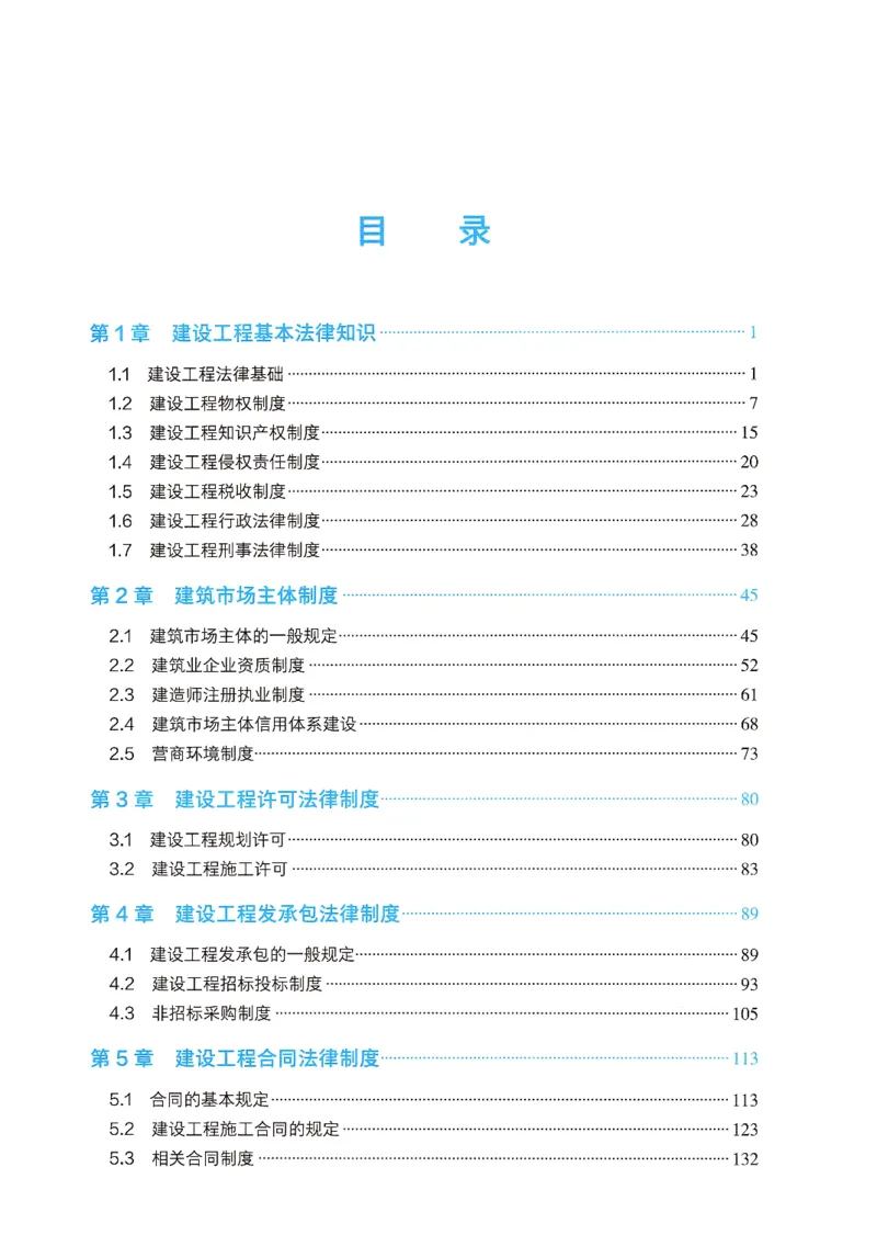 2026年二建《法规》教材_2026二建全科_26二建各科电子教材