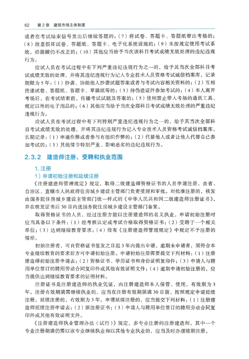 2026年二建《法规》教材_2026二建全科_26二建各科电子教材