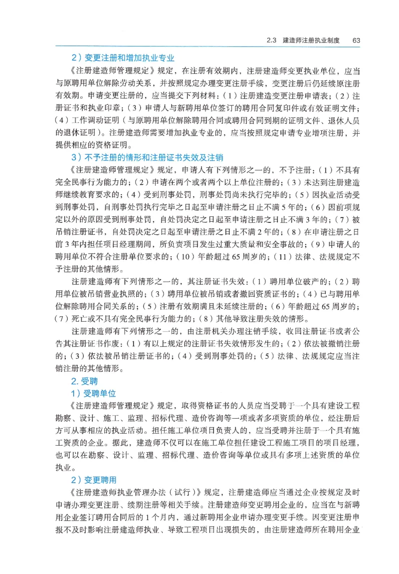 2026年二建《法规》教材_2026二建全科_26二建各科电子教材