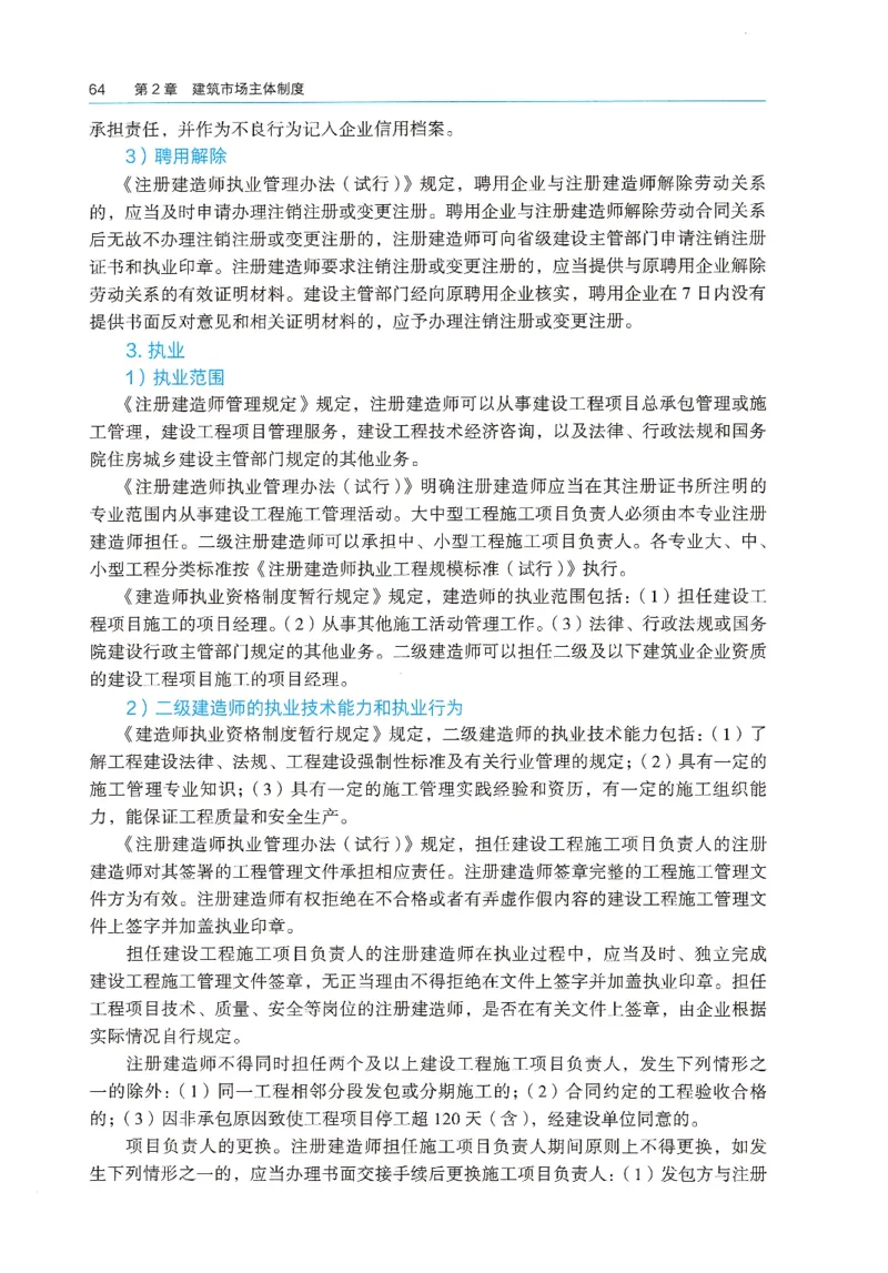 2026年二建《法规》教材_2026二建全科_26二建各科电子教材