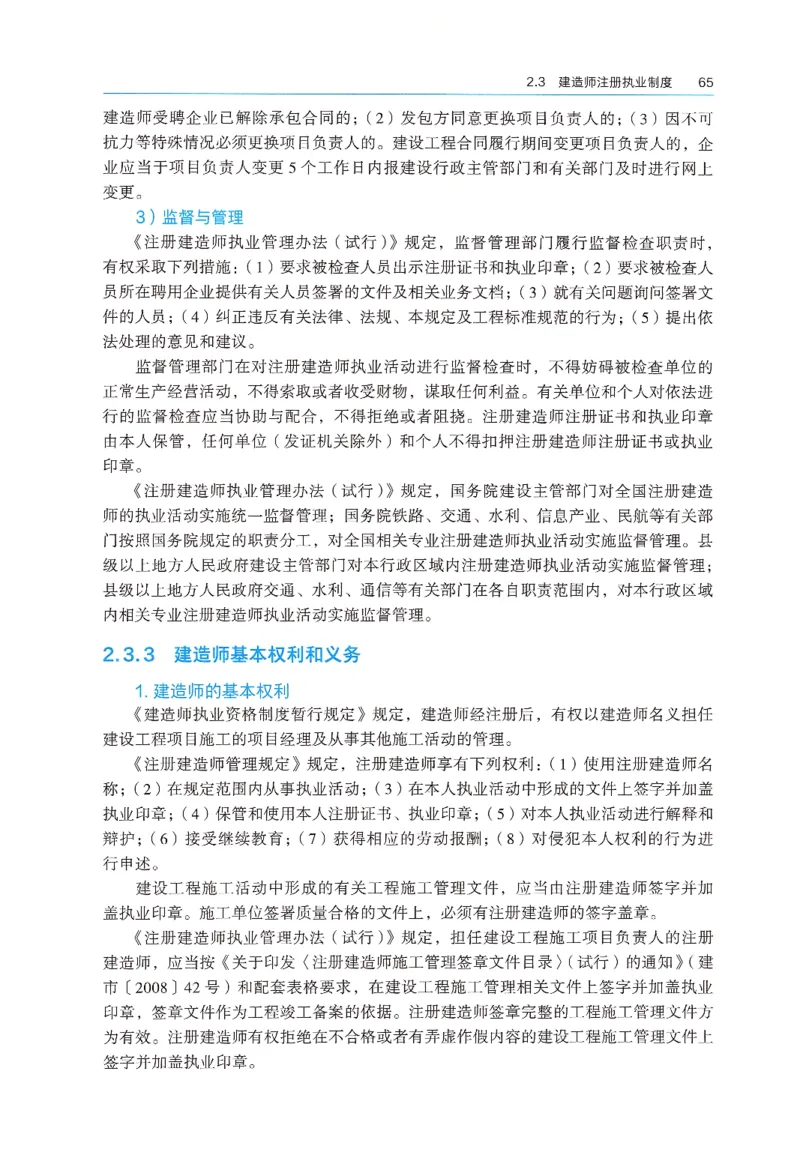 2026年二建《法规》教材_2026二建全科_26二建各科电子教材