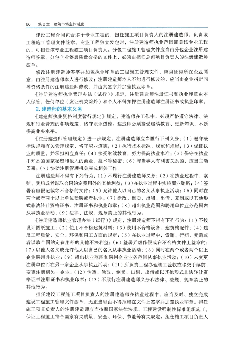 2026年二建《法规》教材_2026二建全科_26二建各科电子教材