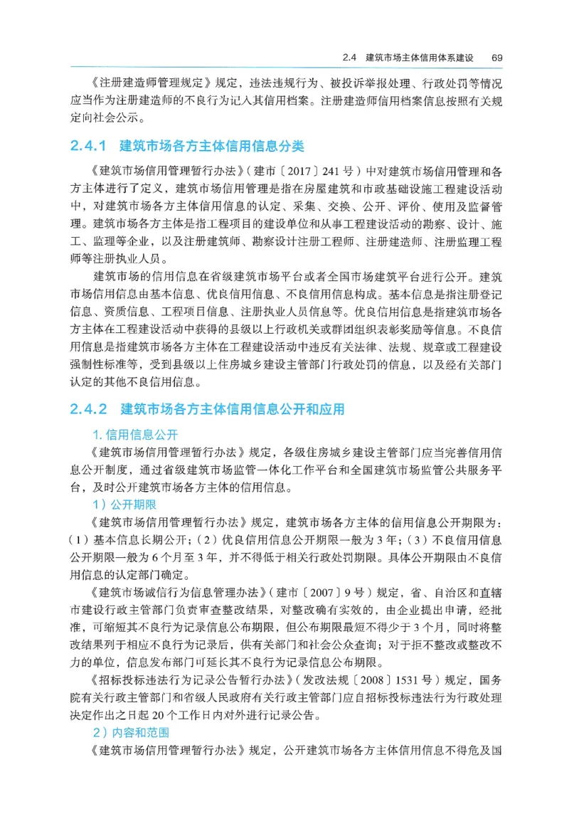 2026年二建《法规》教材_2026二建全科_26二建各科电子教材