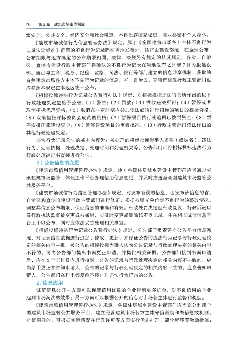 2026年二建《法规》教材_2026二建全科_26二建各科电子教材