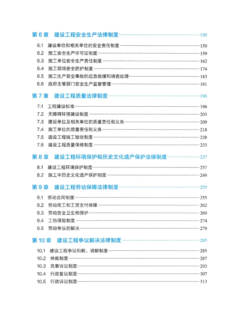 2026年二建《法规》教材_2026二建全科_26二建各科电子教材