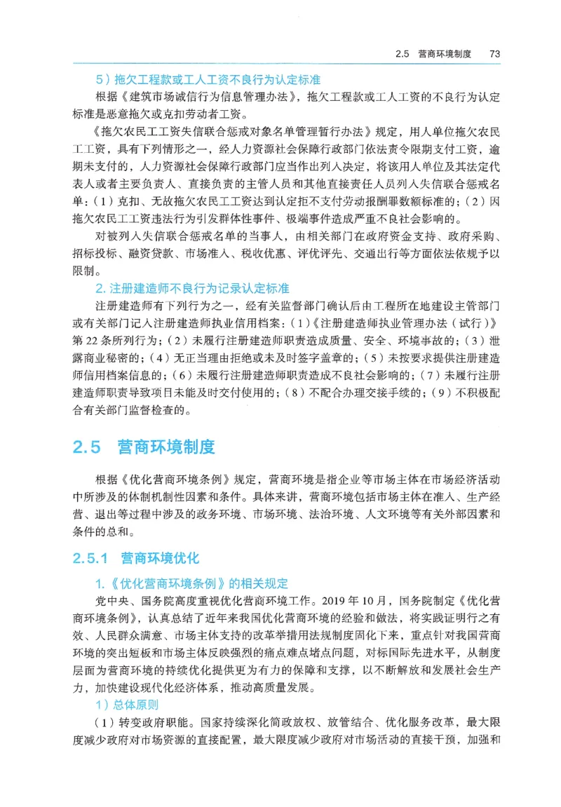 2026年二建《法规》教材_2026二建全科_26二建各科电子教材