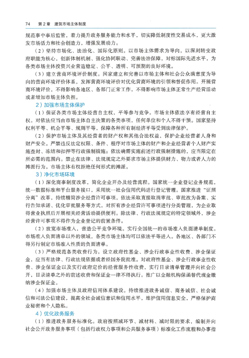 2026年二建《法规》教材_2026二建全科_26二建各科电子教材