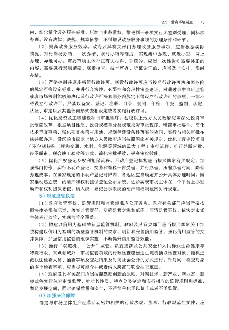 2026年二建《法规》教材_2026二建全科_26二建各科电子教材