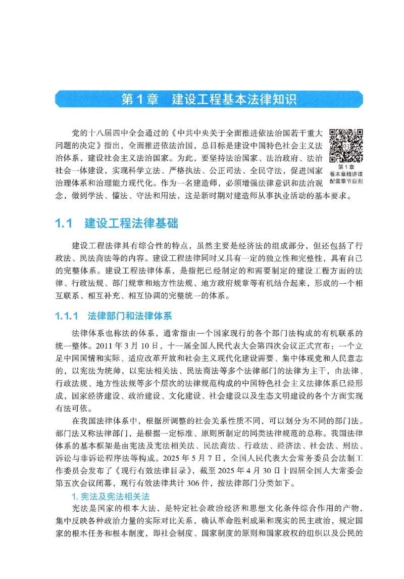 2026年二建《法规》教材_2026二建全科_26二建各科电子教材