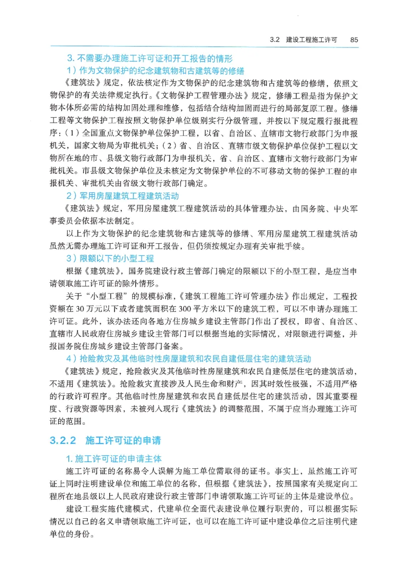 2026年二建《法规》教材_2026二建全科_26二建各科电子教材