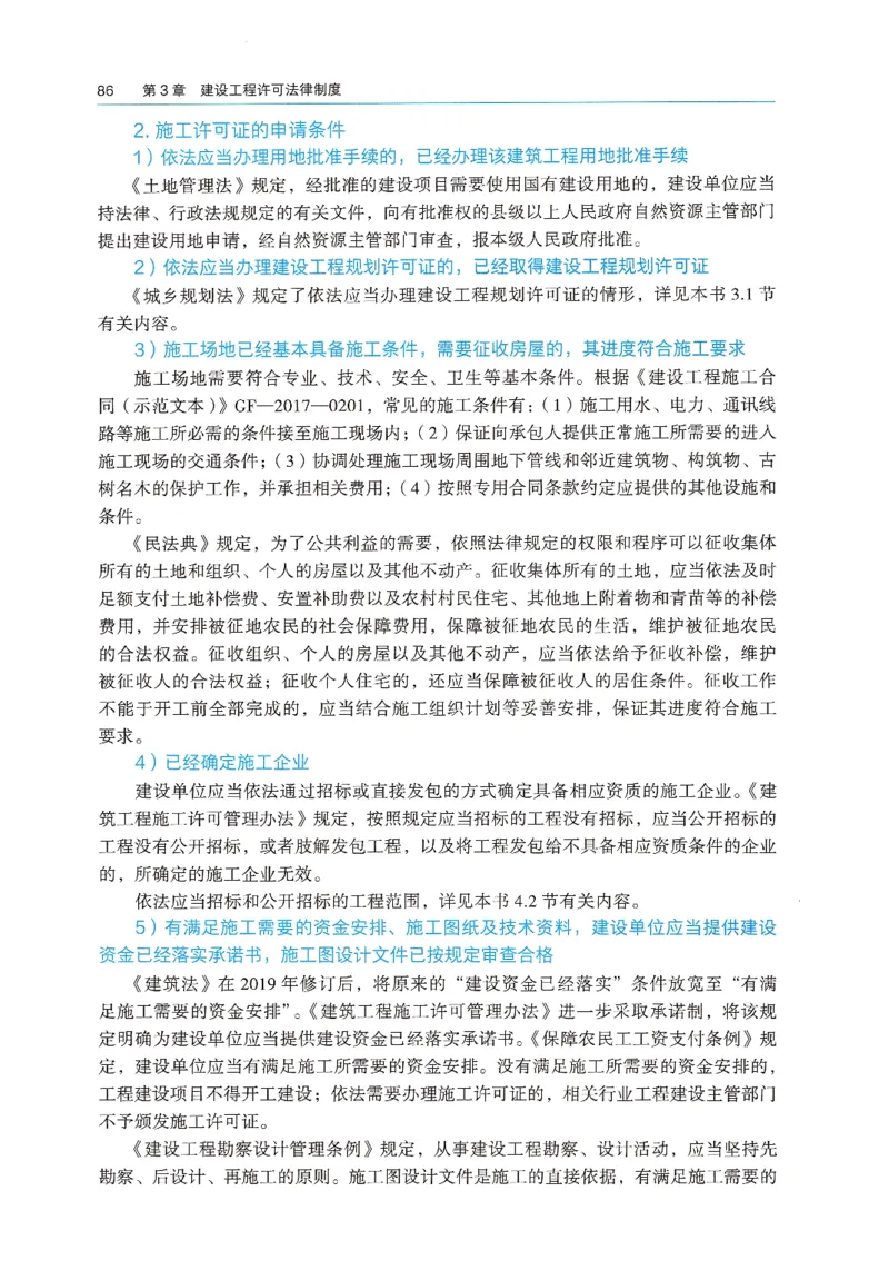 2026年二建《法规》教材_2026二建全科_26二建各科电子教材