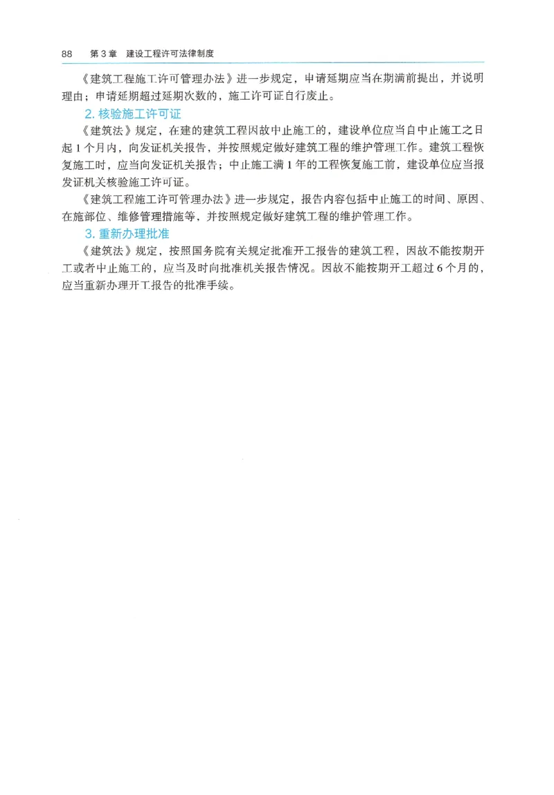 2026年二建《法规》教材_2026二建全科_26二建各科电子教材