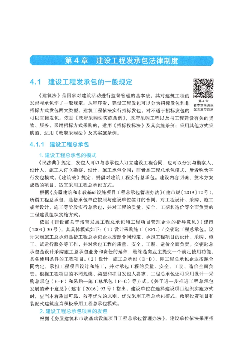 2026年二建《法规》教材_2026二建全科_26二建各科电子教材