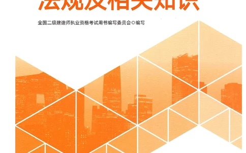 2026年二建《法规》教材_2026二建全科_26二建各科电子教材
