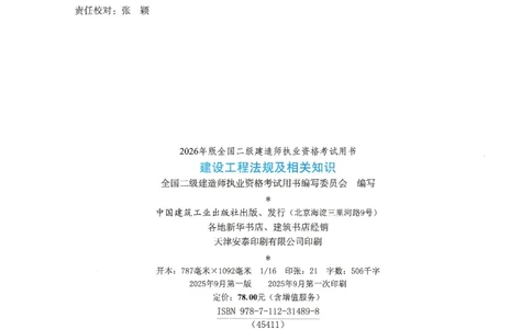 2026年二建《法规》教材_2026二建全科_26二建各科电子教材