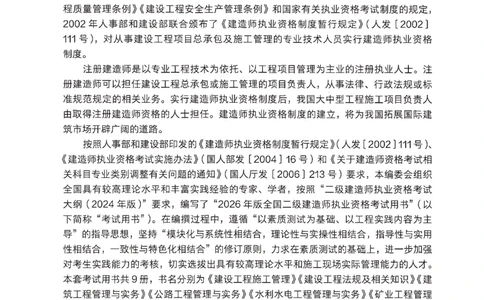 2026年二建《法规》教材_2026二建全科_26二建各科电子教材