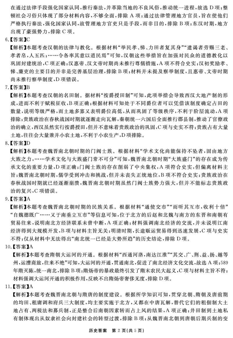 安徽省2025-2026学年度&ldquo;耀正优&rdquo;高三年级10月阶段检测历史答案_2025年10月_251017安徽省202-2026学年度&ldquo;耀正优&rdquo;高三年级10月阶段检测（全科）