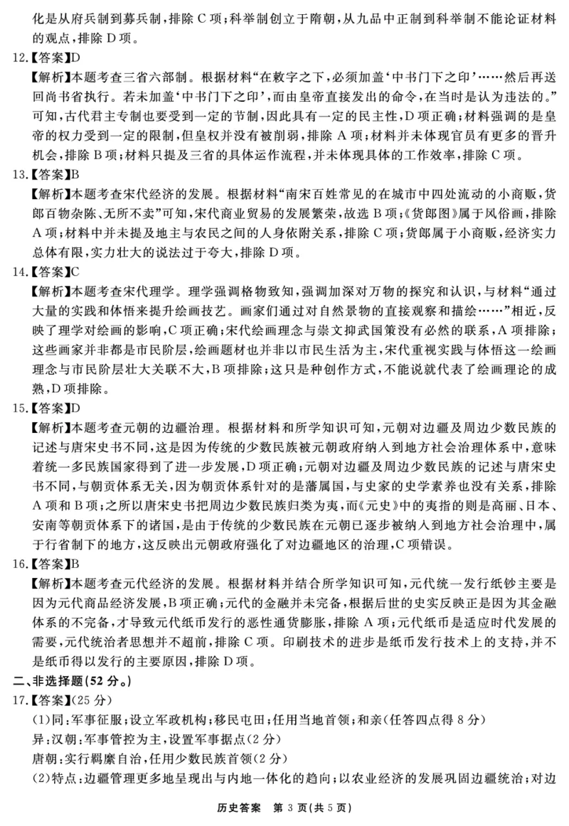 安徽省2025-2026学年度&ldquo;耀正优&rdquo;高三年级10月阶段检测历史答案_2025年10月_251017安徽省202-2026学年度&ldquo;耀正优&rdquo;高三年级10月阶段检测（全科）