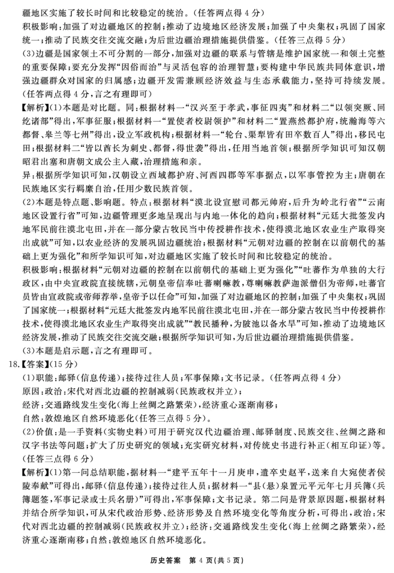 安徽省2025-2026学年度&ldquo;耀正优&rdquo;高三年级10月阶段检测历史答案_2025年10月_251017安徽省202-2026学年度&ldquo;耀正优&rdquo;高三年级10月阶段检测（全科）