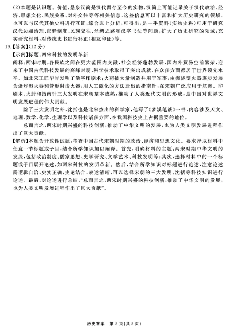 安徽省2025-2026学年度&ldquo;耀正优&rdquo;高三年级10月阶段检测历史答案_2025年10月_251017安徽省202-2026学年度&ldquo;耀正优&rdquo;高三年级10月阶段检测（全科）