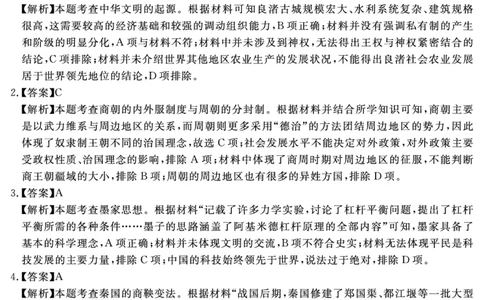安徽省2025-2026学年度&ldquo;耀正优&rdquo;高三年级10月阶段检测历史答案_2025年10月_251017安徽省202-2026学年度&ldquo;耀正优&rdquo;高三年级10月阶段检测（全科）