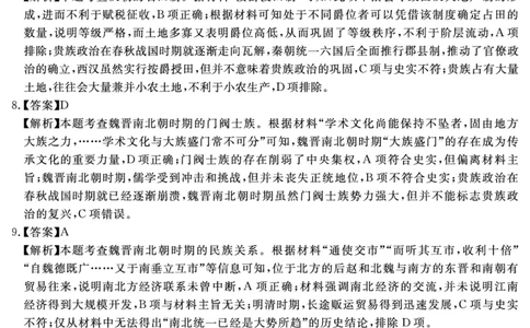 安徽省2025-2026学年度&ldquo;耀正优&rdquo;高三年级10月阶段检测历史答案_2025年10月_251017安徽省202-2026学年度&ldquo;耀正优&rdquo;高三年级10月阶段检测（全科）