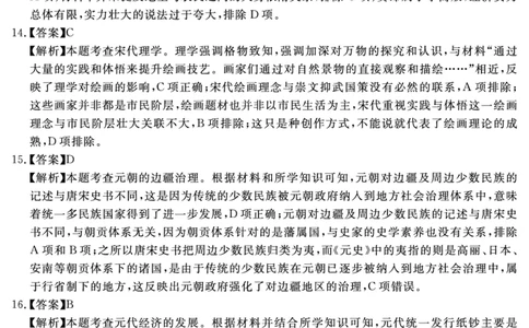 安徽省2025-2026学年度&ldquo;耀正优&rdquo;高三年级10月阶段检测历史答案_2025年10月_251017安徽省202-2026学年度&ldquo;耀正优&rdquo;高三年级10月阶段检测（全科）