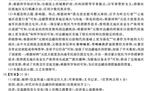 安徽省2025-2026学年度&ldquo;耀正优&rdquo;高三年级10月阶段检测历史答案_2025年10月_251017安徽省202-2026学年度&ldquo;耀正优&rdquo;高三年级10月阶段检测（全科）