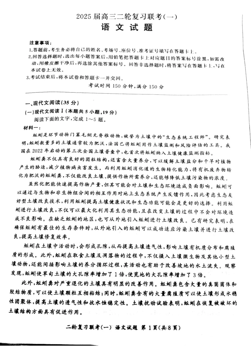 百师联盟2025届高三二轮复习联考（一）语文_2025年3月_250329百师联盟2025届高三二轮复习联考（一）（全科）_百师联盟2025届高三二轮复习联考（一）语文