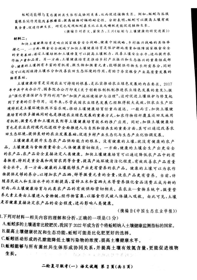 百师联盟2025届高三二轮复习联考（一）语文_2025年3月_250329百师联盟2025届高三二轮复习联考（一）（全科）_百师联盟2025届高三二轮复习联考（一）语文