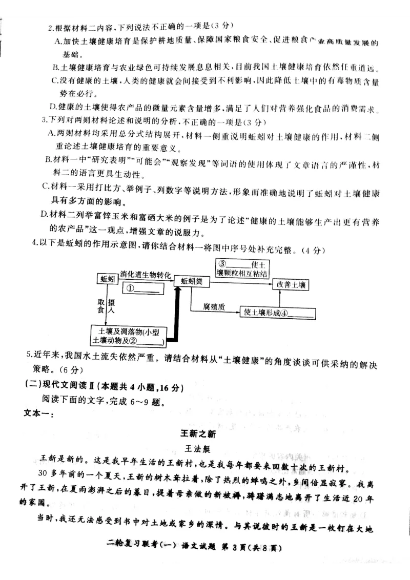 百师联盟2025届高三二轮复习联考（一）语文_2025年3月_250329百师联盟2025届高三二轮复习联考（一）（全科）_百师联盟2025届高三二轮复习联考（一）语文