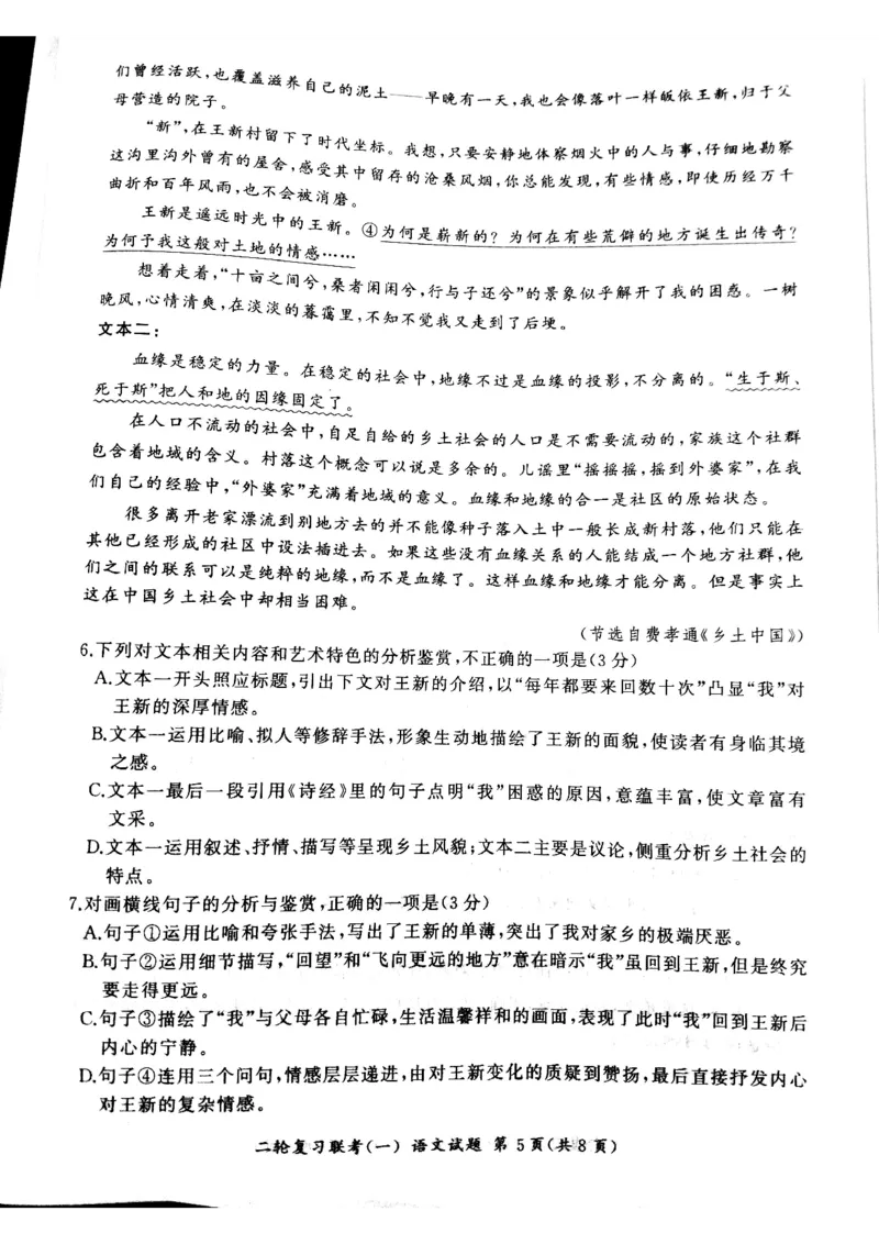 百师联盟2025届高三二轮复习联考（一）语文_2025年3月_250329百师联盟2025届高三二轮复习联考（一）（全科）_百师联盟2025届高三二轮复习联考（一）语文