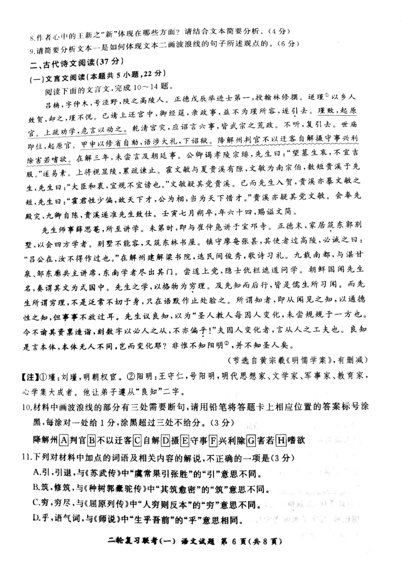 百师联盟2025届高三二轮复习联考（一）语文_2025年3月_250329百师联盟2025届高三二轮复习联考（一）（全科）_百师联盟2025届高三二轮复习联考（一）语文