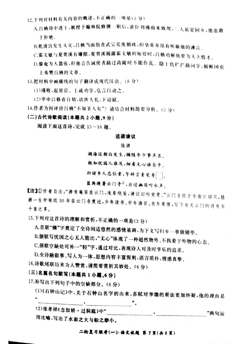 百师联盟2025届高三二轮复习联考（一）语文_2025年3月_250329百师联盟2025届高三二轮复习联考（一）（全科）_百师联盟2025届高三二轮复习联考（一）语文