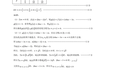 辽宁省协作体2024-2025学年高三下学期第二次模拟考试数学试卷答案250421_2025年4月_250424辽宁协作校2024-2025学年度高三第二次模拟考（全科）