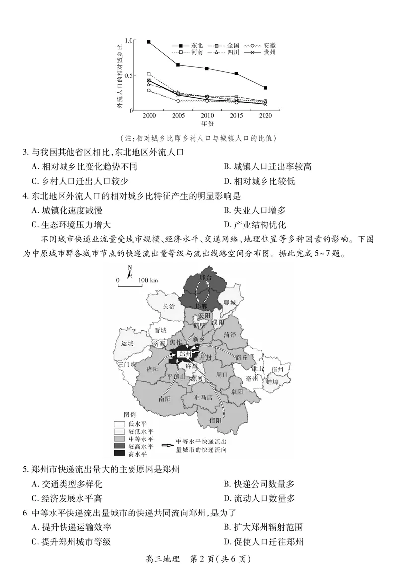 地理2025届江西省上进联考高三年级４月联考检测_2025年5月_05022025届江西省上进联考高三年级４月联考检测（全科）